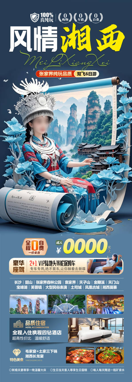 源文件下載【享設(shè)計(jì)】搜索編號(hào)：37670030450193363【張家界森林公園天門山鳳凰古城】