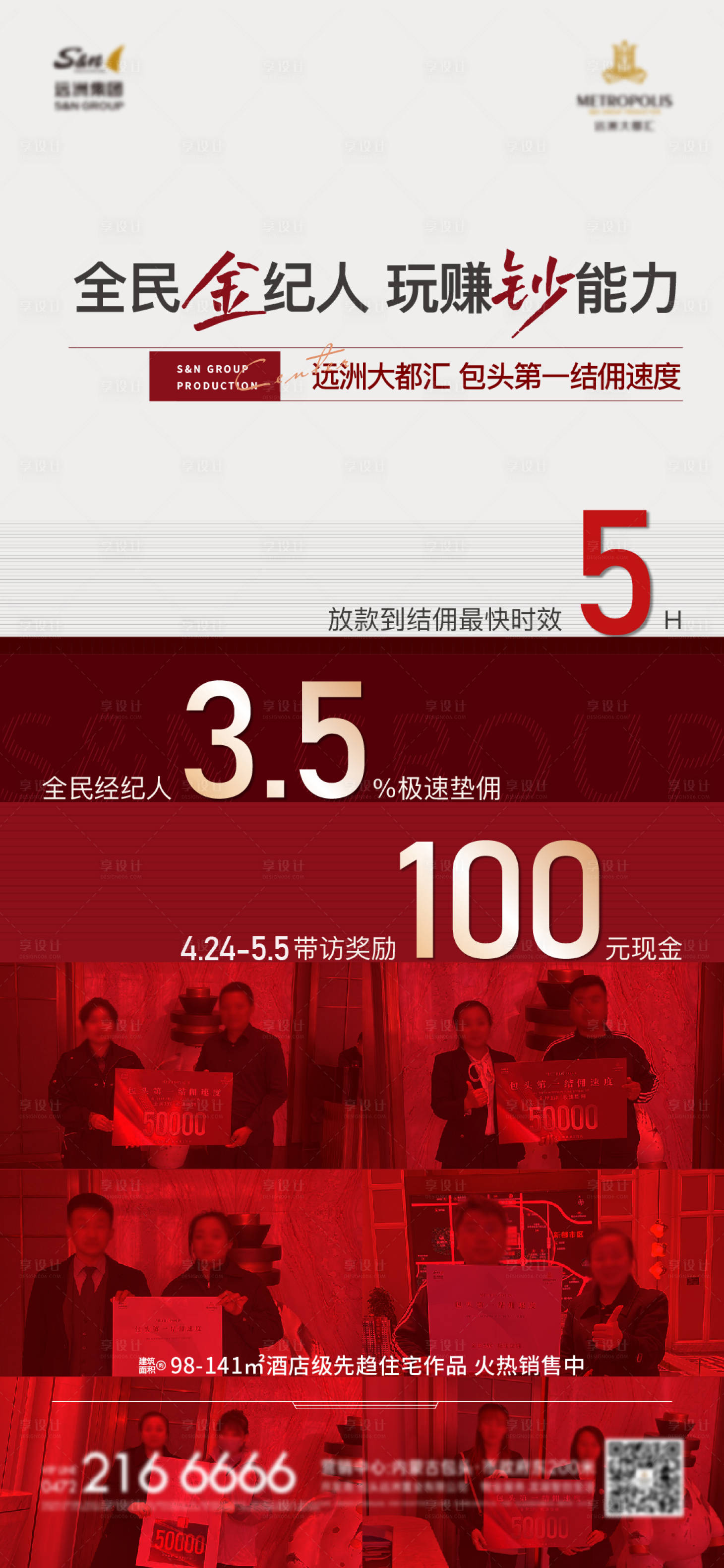 源文件下載【享設(shè)計(jì)】搜索編號(hào)：79140030383194787【經(jīng)紀(jì)人熱銷海報(bào)】