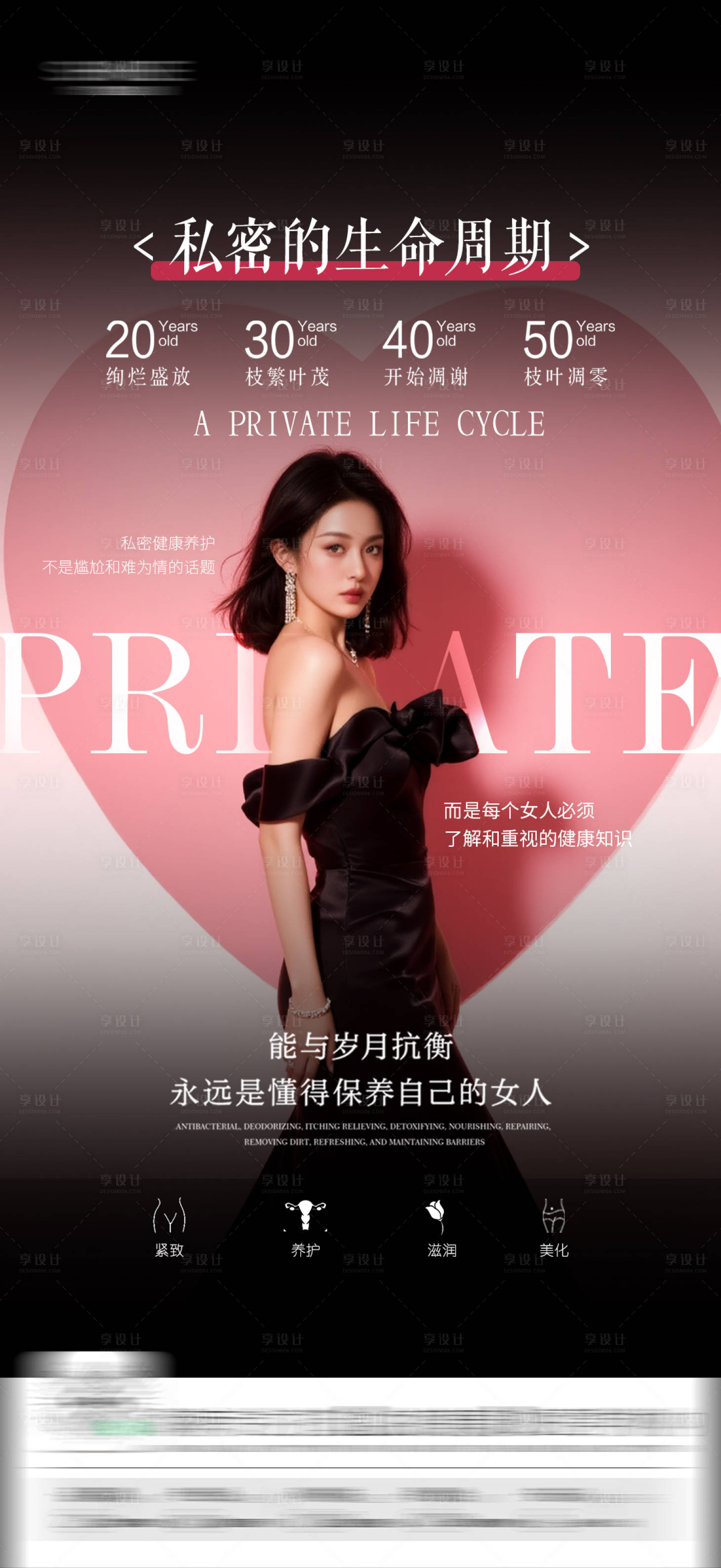 源文件下载【享设计】搜索编号：65920030309032292【私密海报】