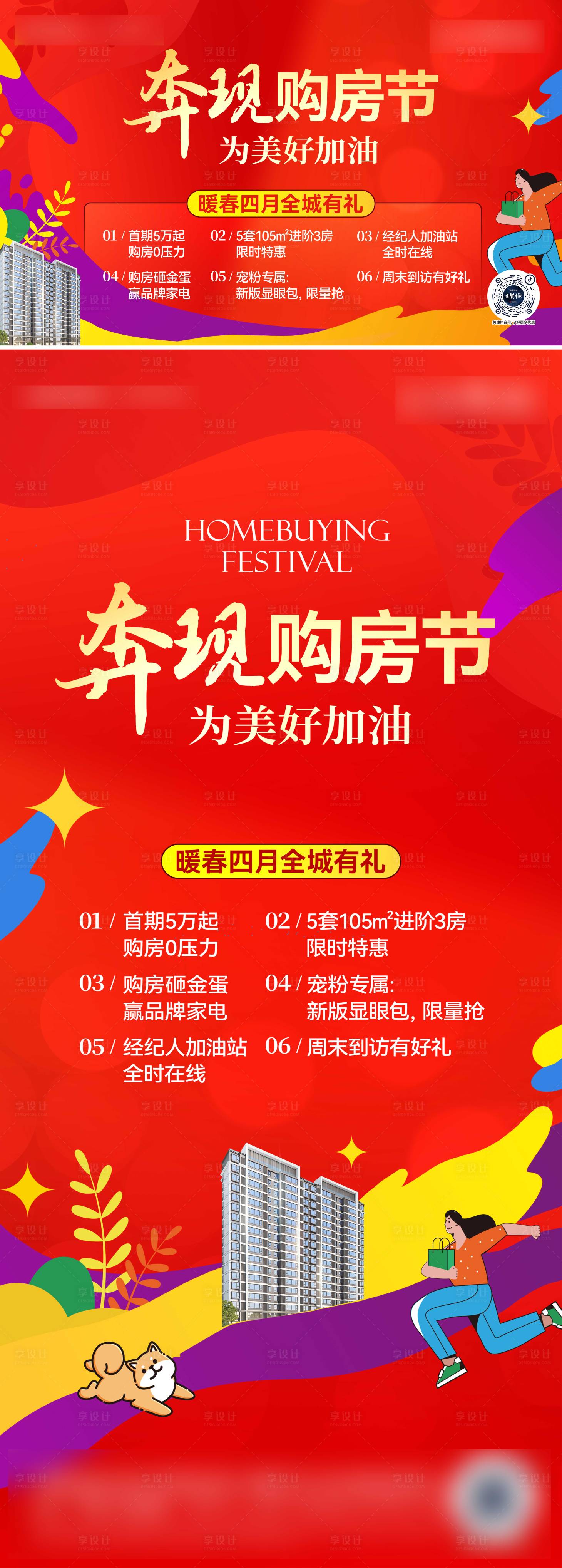 源文件下载【购房节系列海报主形象】编号：47670029901691822