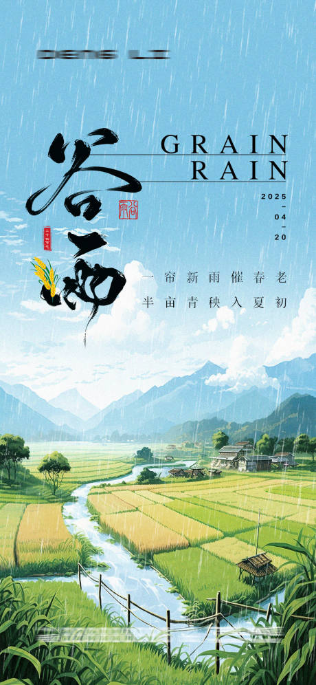 源文件下载【谷雨节气海报】编号：33450030234743339