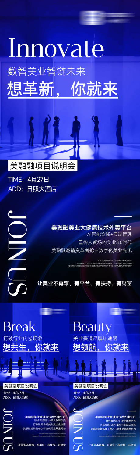 源文件下载【招商造势优势海报】编号：38490030335703698