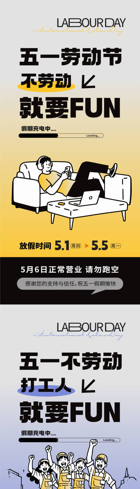 源文件下载【五一创意放假通知】编号：80190030083149052