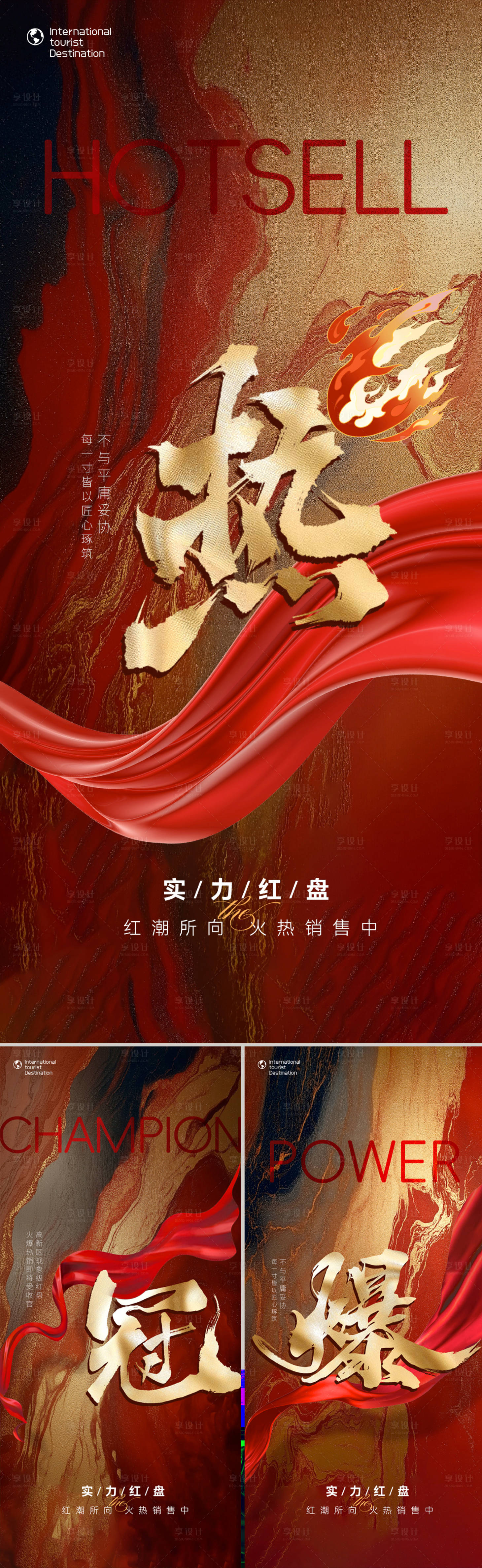 源文件下载【享设计】搜索编号：77860030432343884【热销海报】