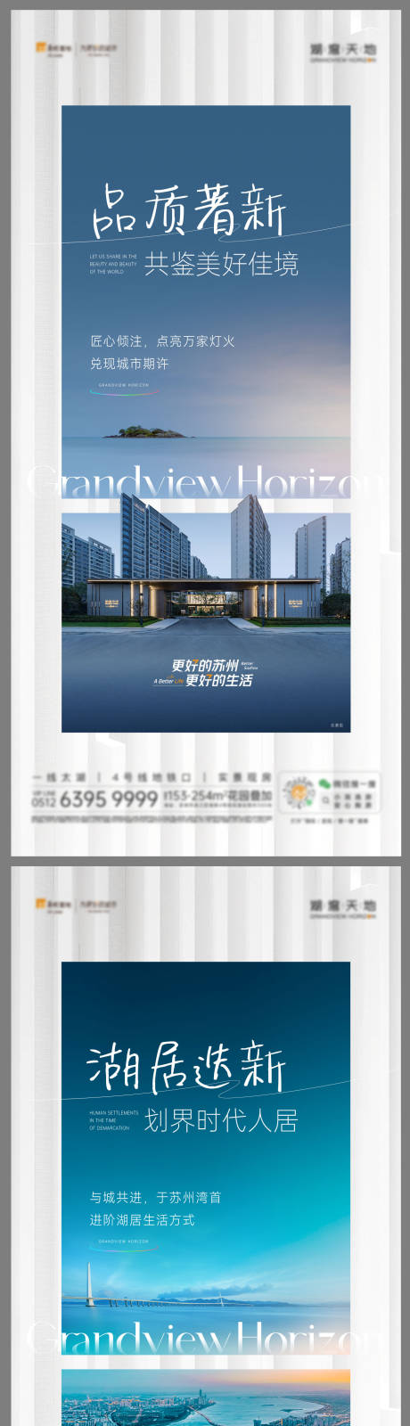源文件下载【湖居系列海报】编号：13190030123768603