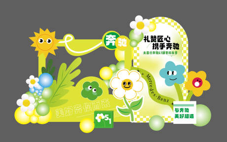 源文件下载【5月美陈布置】编号：18490030352548441