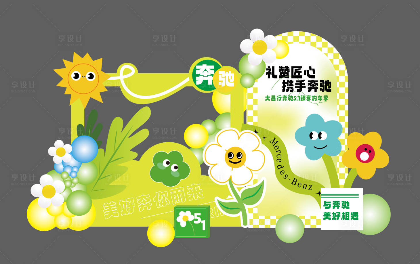 源文件下載【享設計】搜索編號：18490030352548441【5月美陳布置】