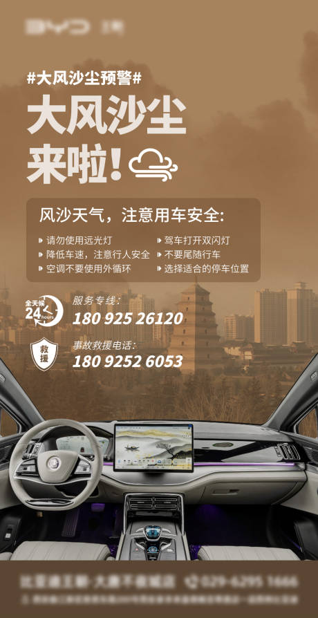 比亚迪风沙海报