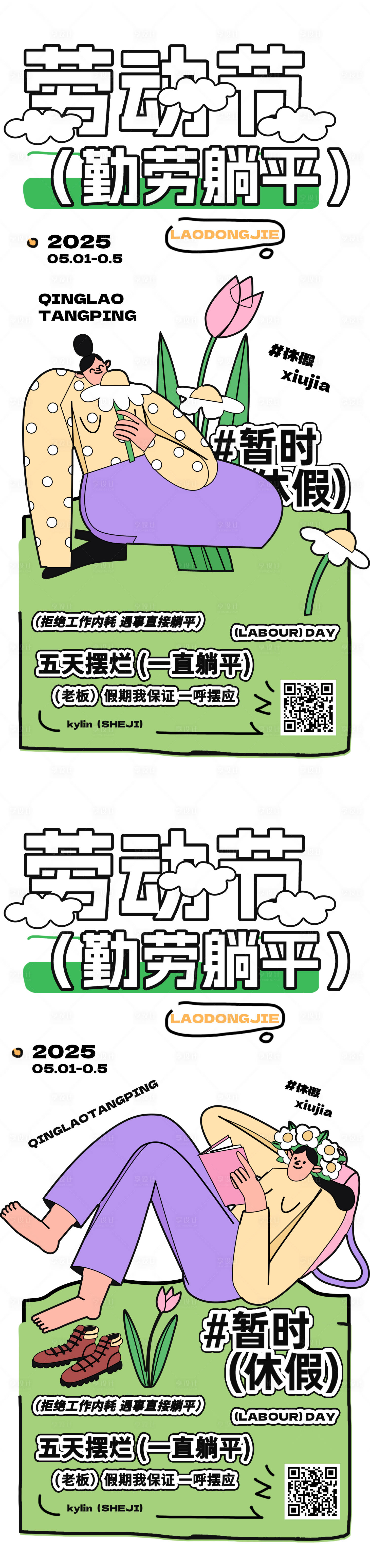 源文件下载【享设计】搜索编号：90350030479229655【劳动节反卷打工人创意插画话题海报】