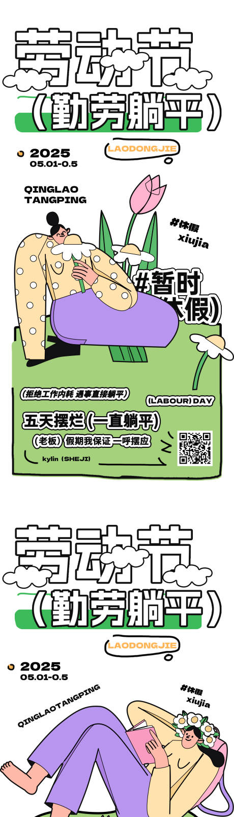 劳动节反卷打工人创意插画话题海报