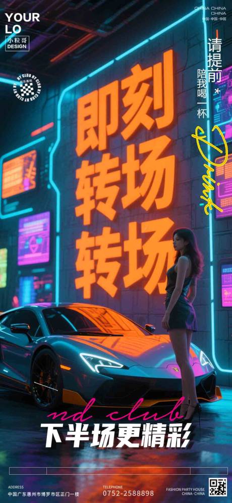 源文件下載【享設(shè)計(jì)】搜索編號(hào)：97550030044057537【酒吧KTV日常宣傳轉(zhuǎn)場(chǎng)海報(bào)】