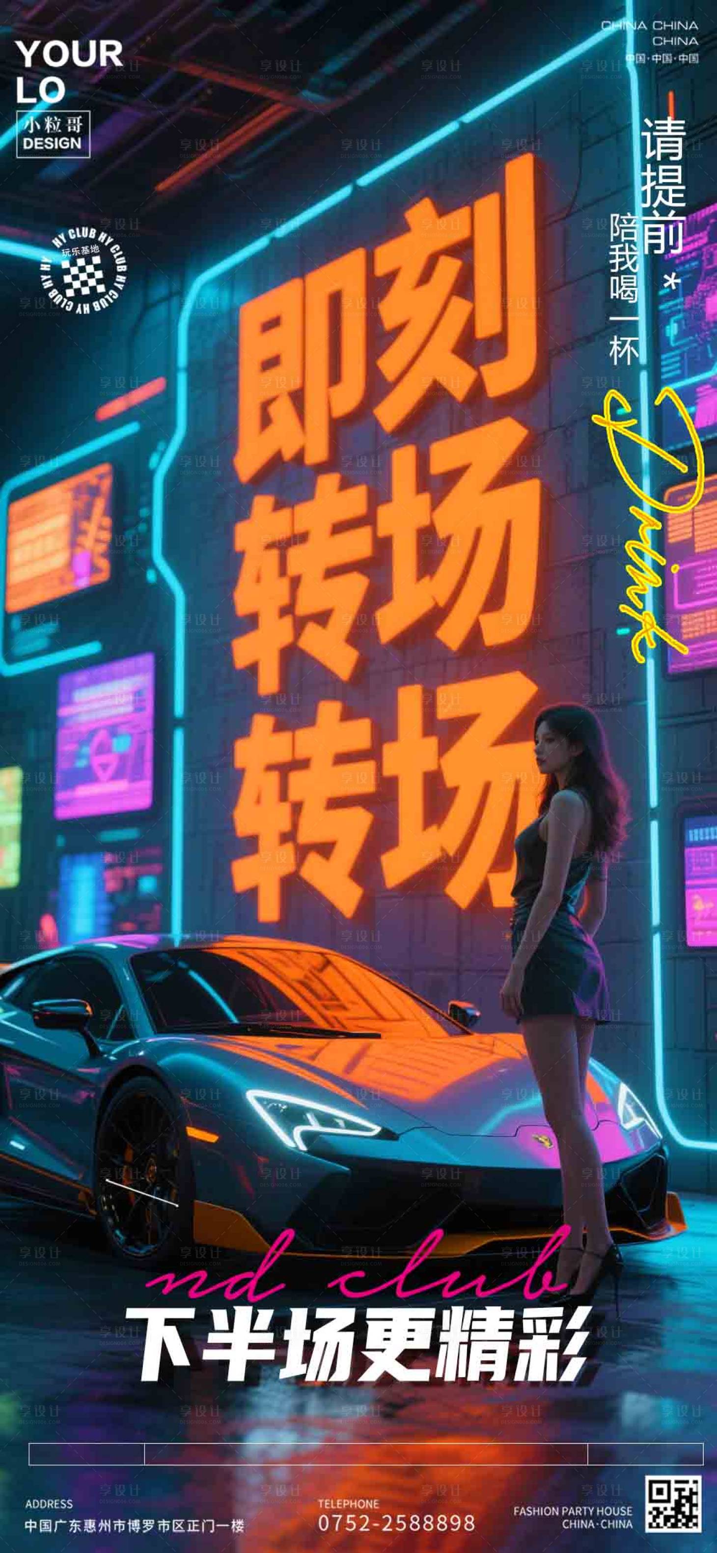 源文件下載【享設計】搜索編號：97550030044057537【酒吧KTV日常宣傳轉場海報】