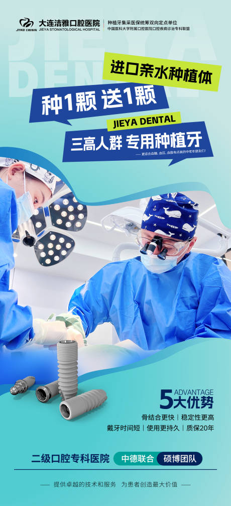 源文件下载【口腔种植牙活动海报】编号：76340030321531985