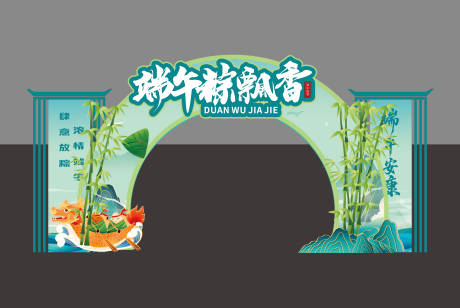 源文件下载【端午节美陈堆头】编号：69910030348755963