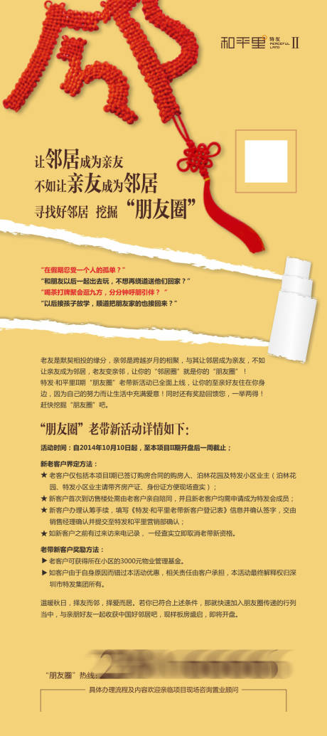 源文件下载【享设计】搜索编号：30180029923269965【好友新邻海报】