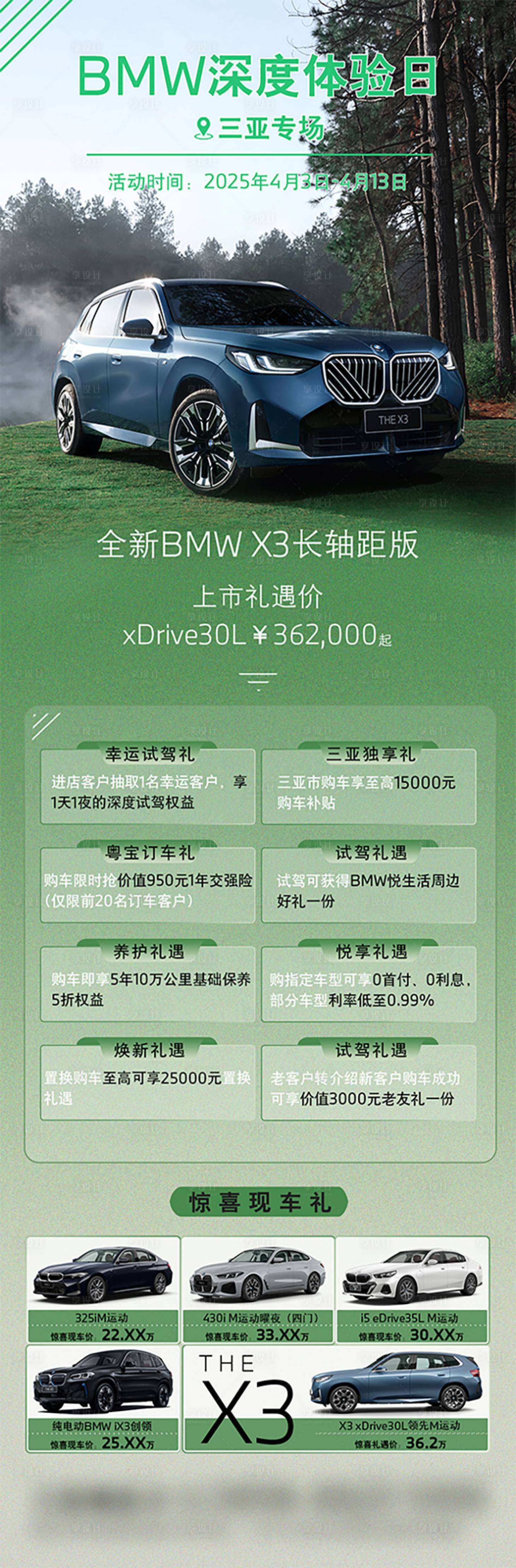 源文件下載【享設計】搜索編號：79280029934582026【全新汽車X3長軸距版上市海報】