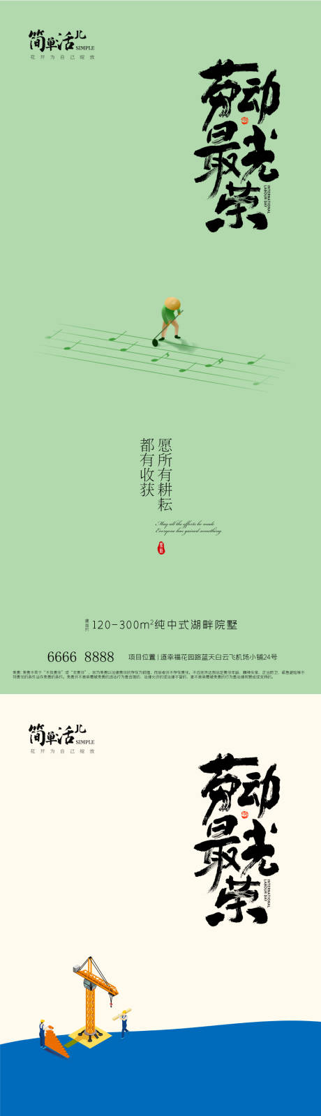 源文件下载【地产劳动节海报】编号：49070030377298669
