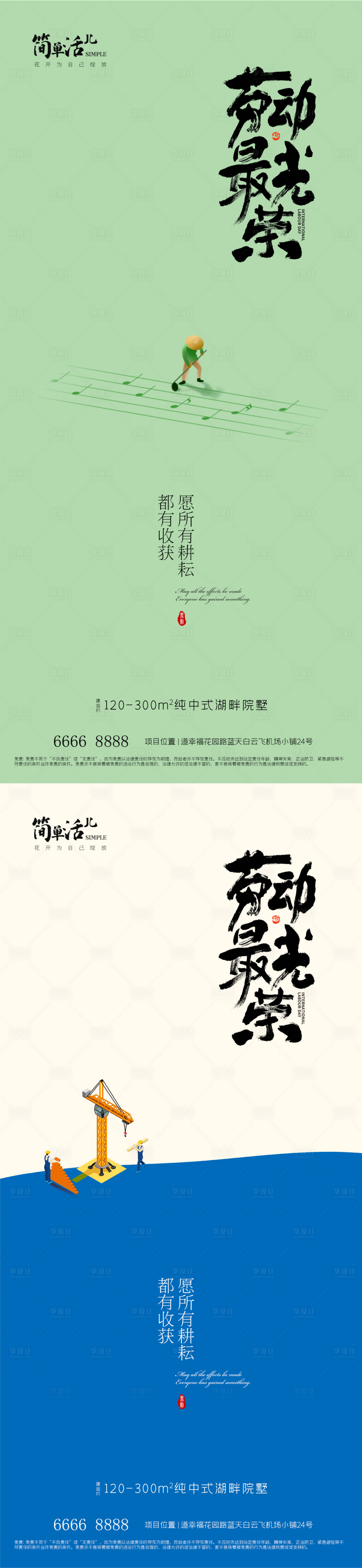 源文件下载【享设计】搜索编号：49070030377298669【地产劳动节海报】