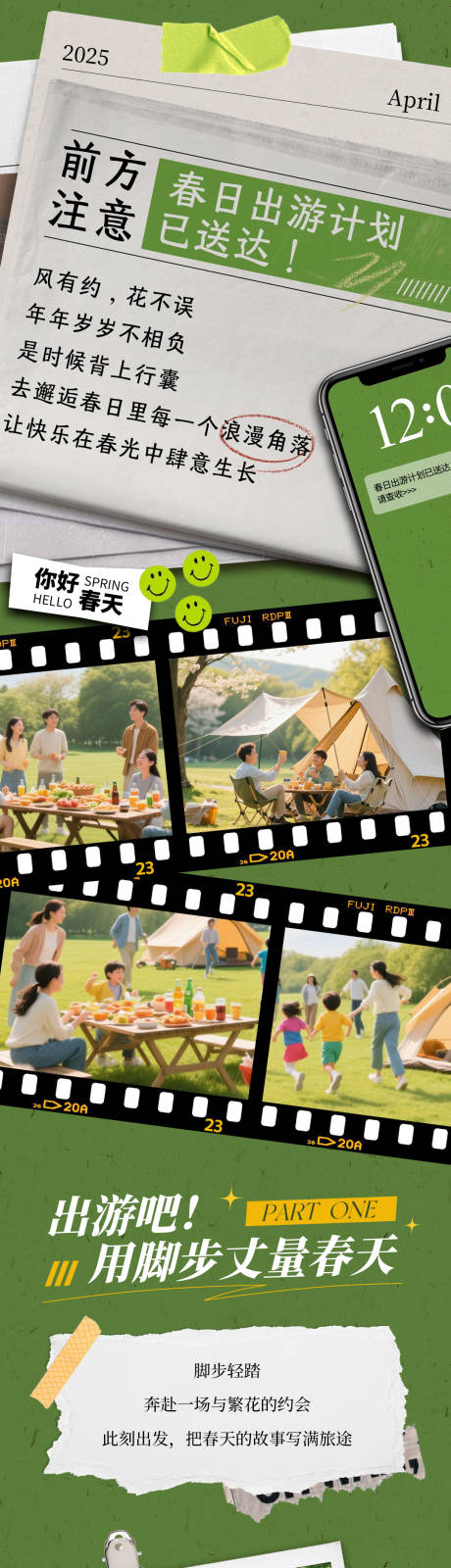 源文件下載【春日出游計劃撕紙風長圖】編號：45500030044826512