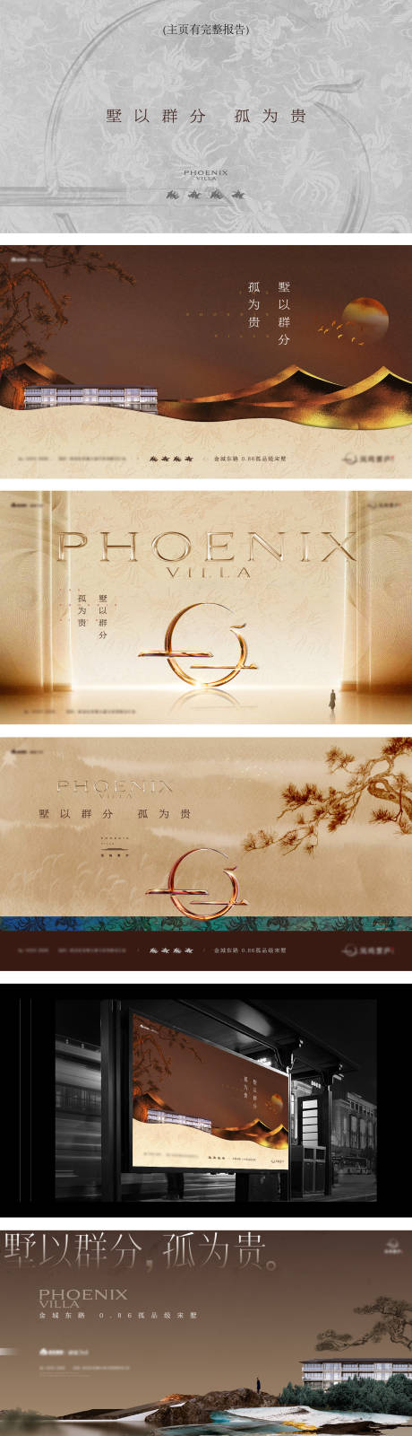 高端地产VI视觉提报方案