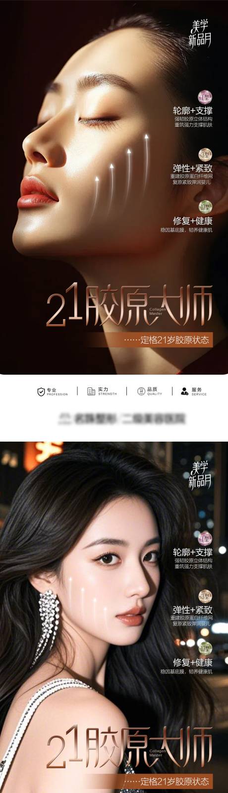 医美抗衰胶原系列海报