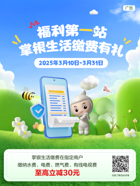 源文件下载【享设计】搜索编号：55390030064582397【掌银生活缴费】