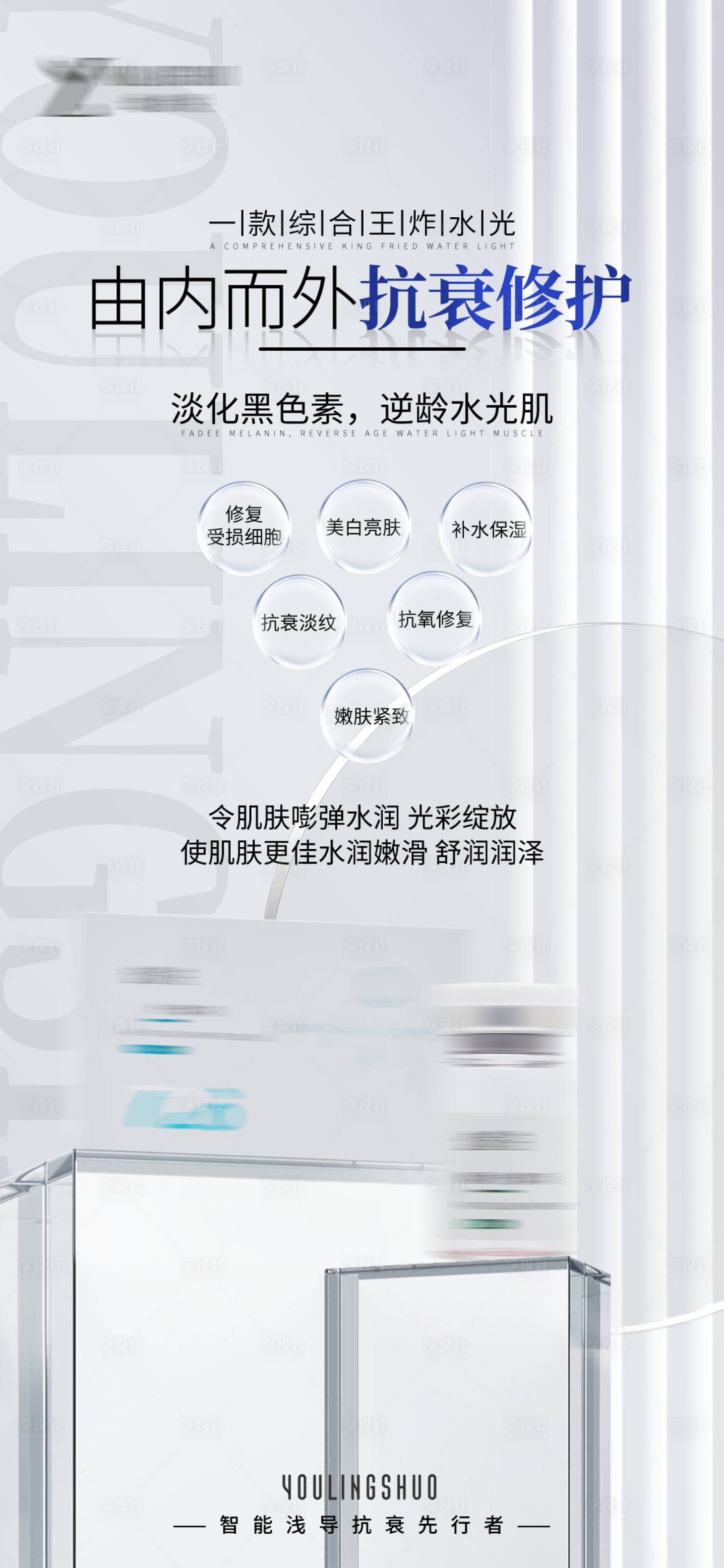 源文件下载【享设计】搜索编号：63120030089313676【医美海报】