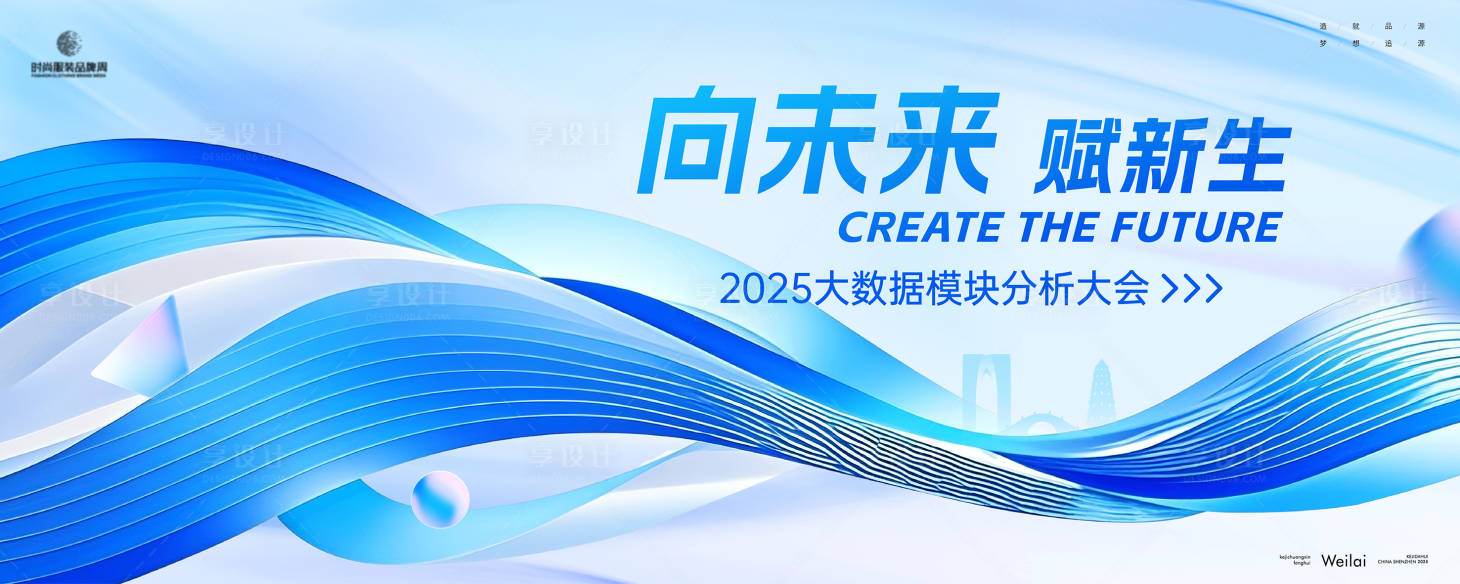 源文件下载【大数据模块分析大会背景板】编号：69600030169166977