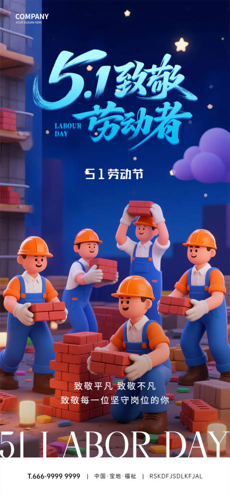 五一劳动节海报