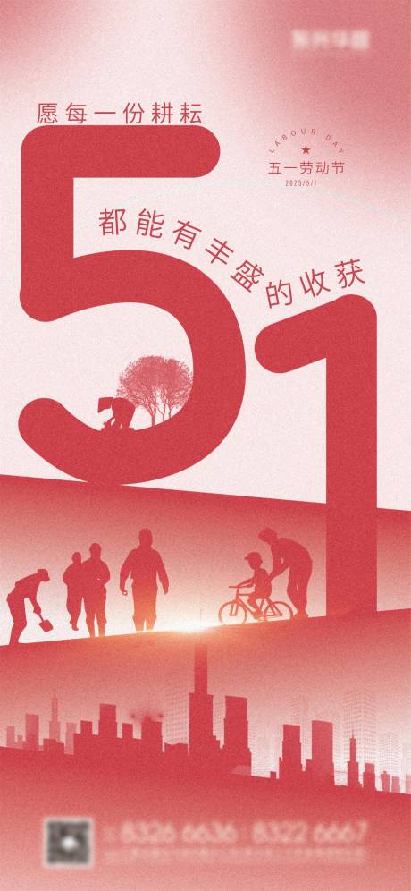 源文件下载【五一劳动节海报 】编号：95050030267219052
