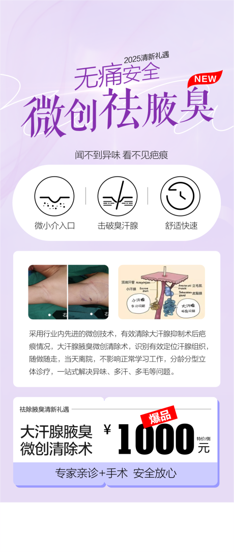 源文件下载【腋臭 】编号：38430030232175370