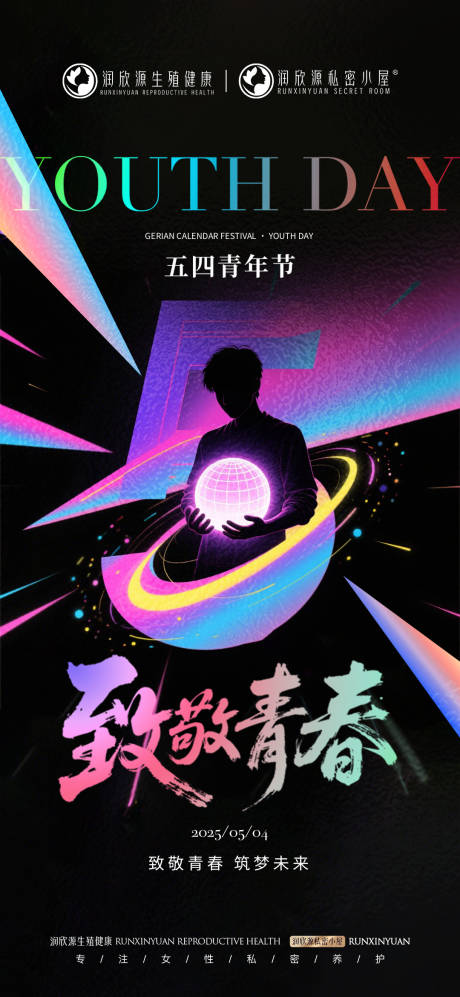 源文件下載【享設計】搜索編號：31880030445104489【五四青年節海報】