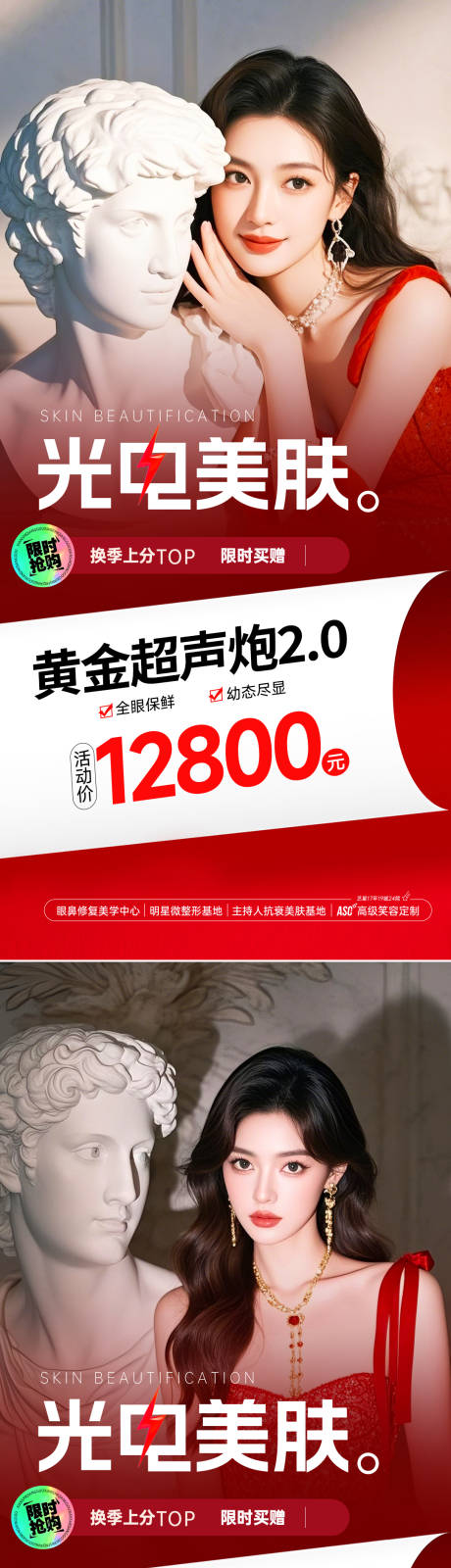 源文件下載【醫美活動海報】編號：30400029897281417