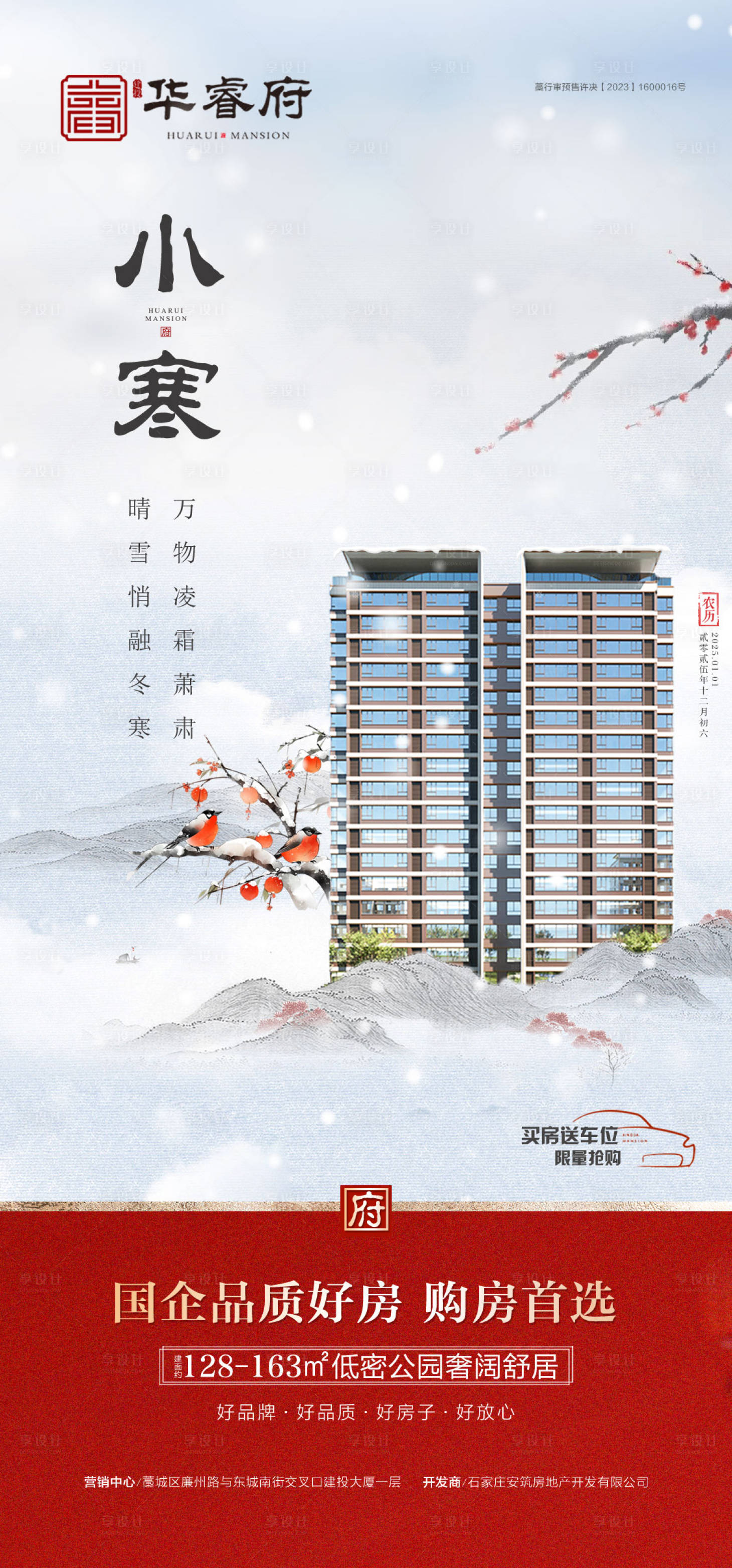 源文件下载【享设计】搜索编号：80700030091007073【小寒节气海报】