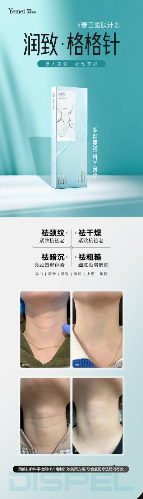 医美润致格格针海报
