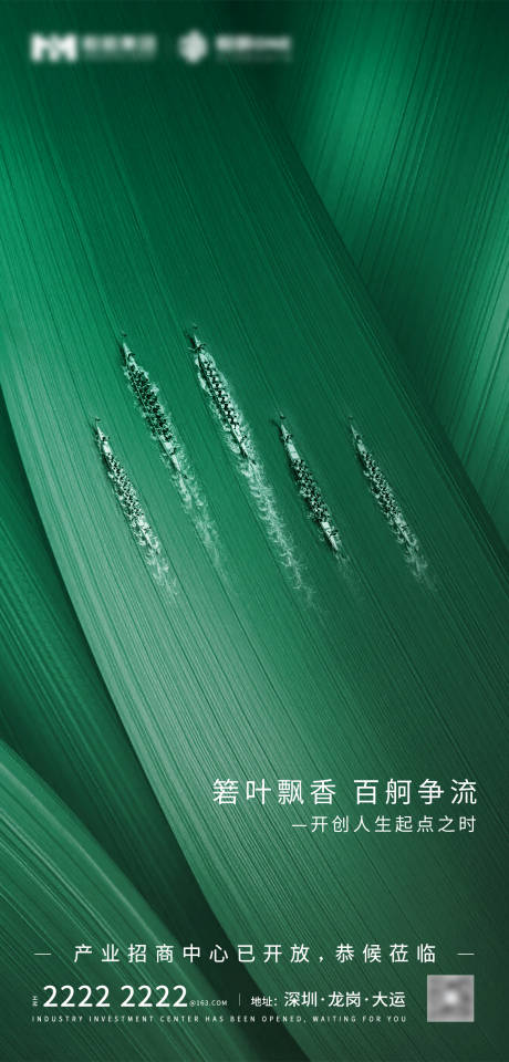 源文件下载【享设计】搜索编号：79650030334702699【端午节赛龙舟活动海报】