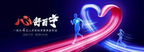 科学营养发布会