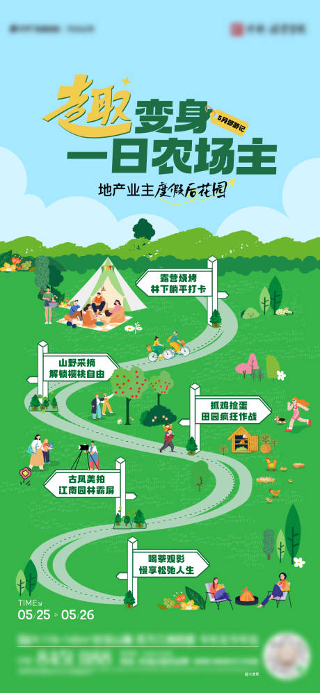 地产一日农场主插画海报