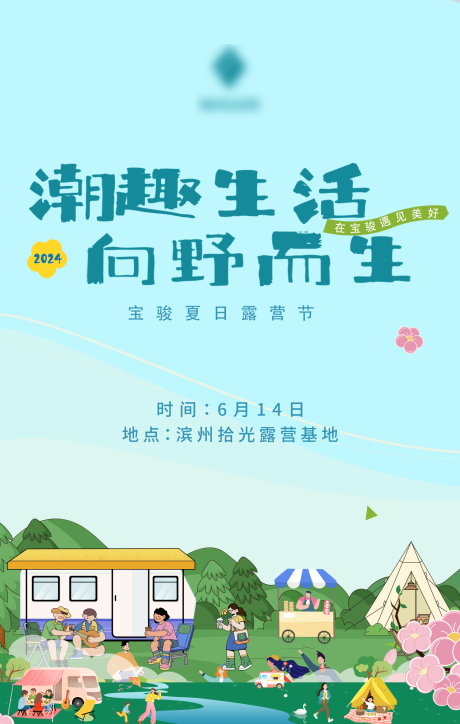源文件下载【春季露营户外海报】编号：35950030053413370