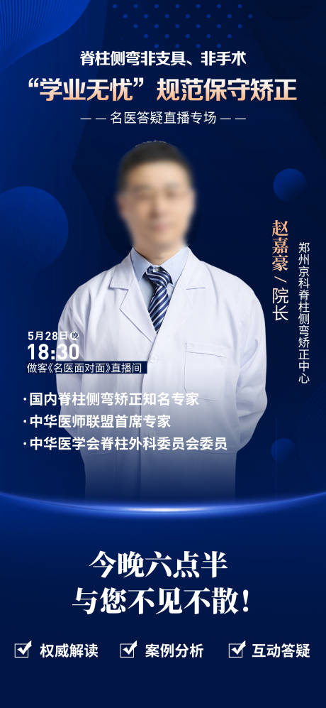 源文件下载【医生直播海报】编号：53780030263194598