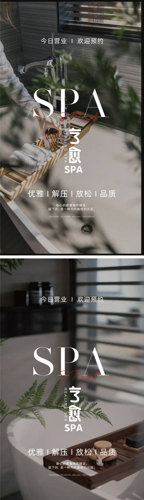 源文件下載【SPA店簡約海報】編號：75220030507334944