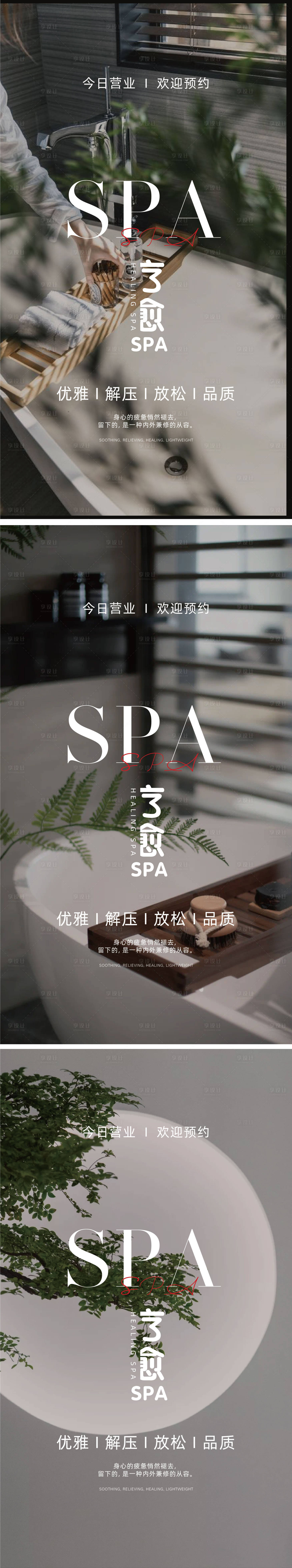 源文件下載【享設計】搜索編號：75220030507334944【SPA店簡約海報】