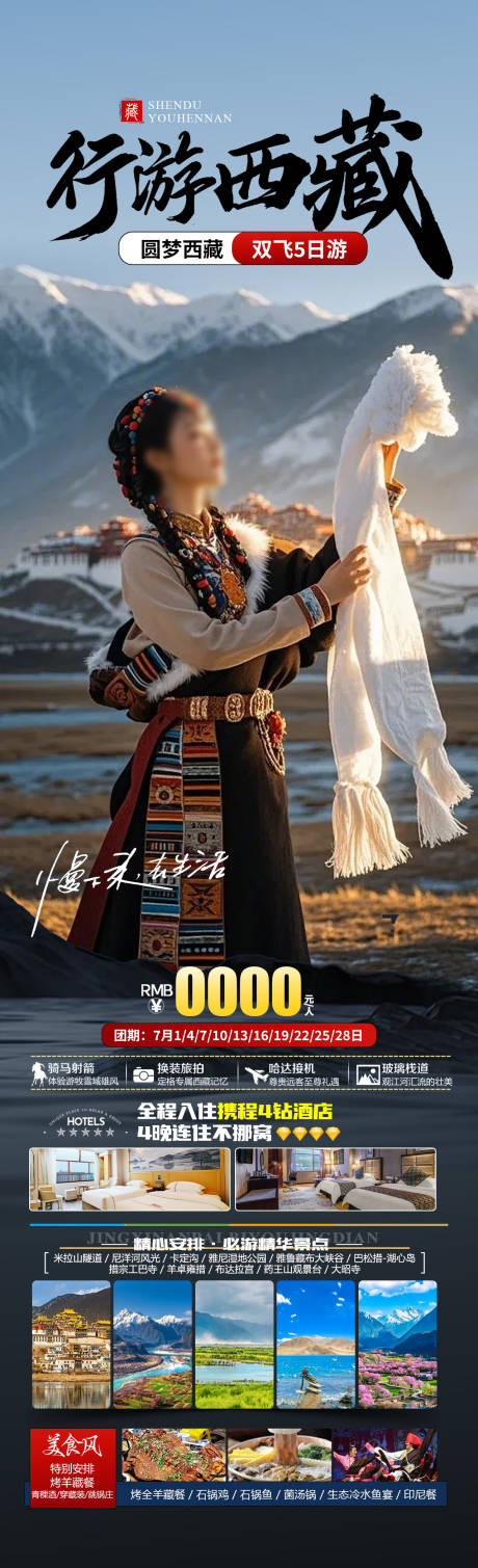 源文件下载【享设计】搜索编号：46890030227652464【行游西藏】