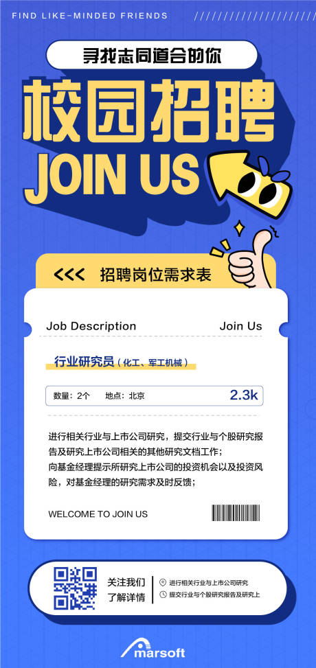 源文件下载【校园招聘海报 】编号：15750030489796489