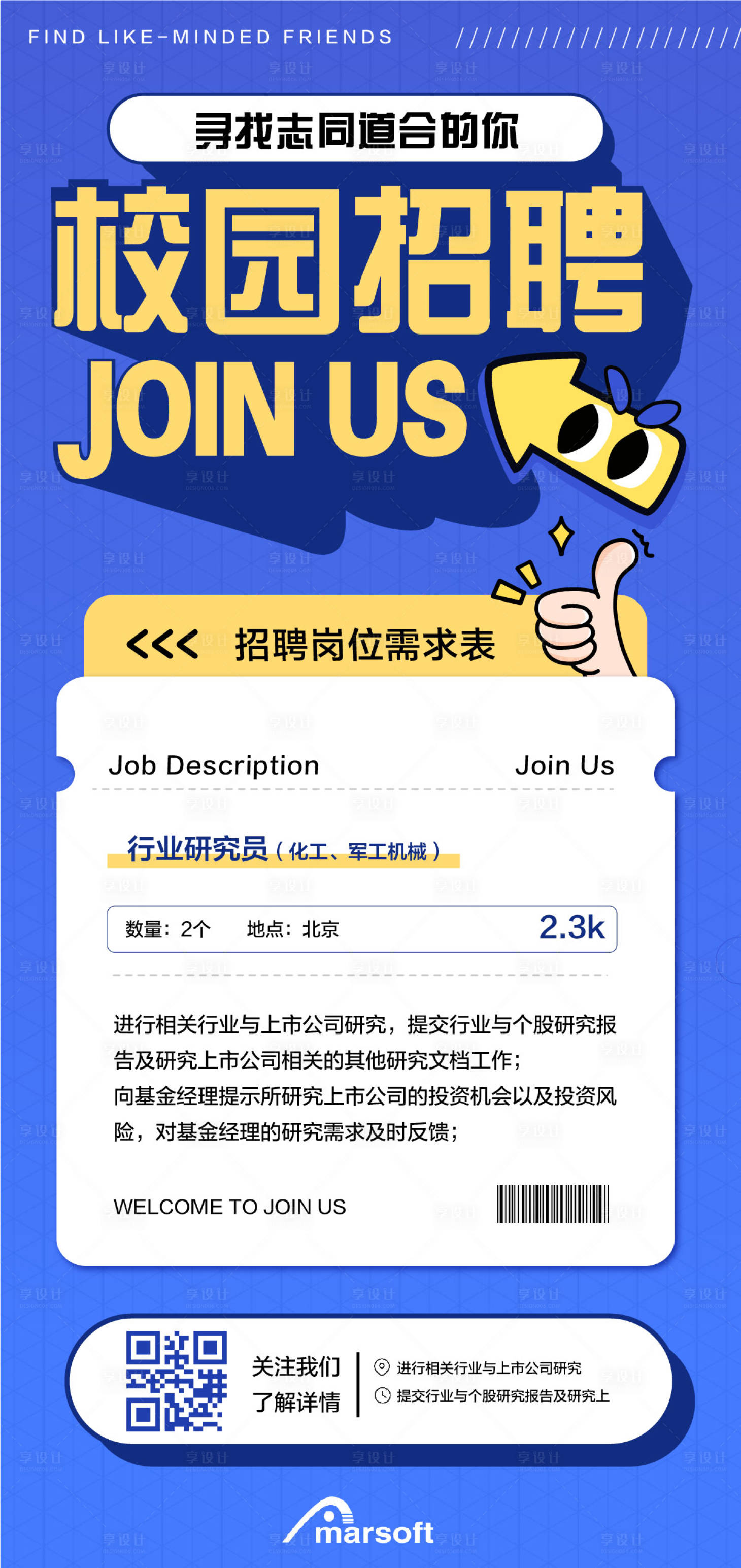 源文件下载【校园招聘海报 】编号：15750030489796489