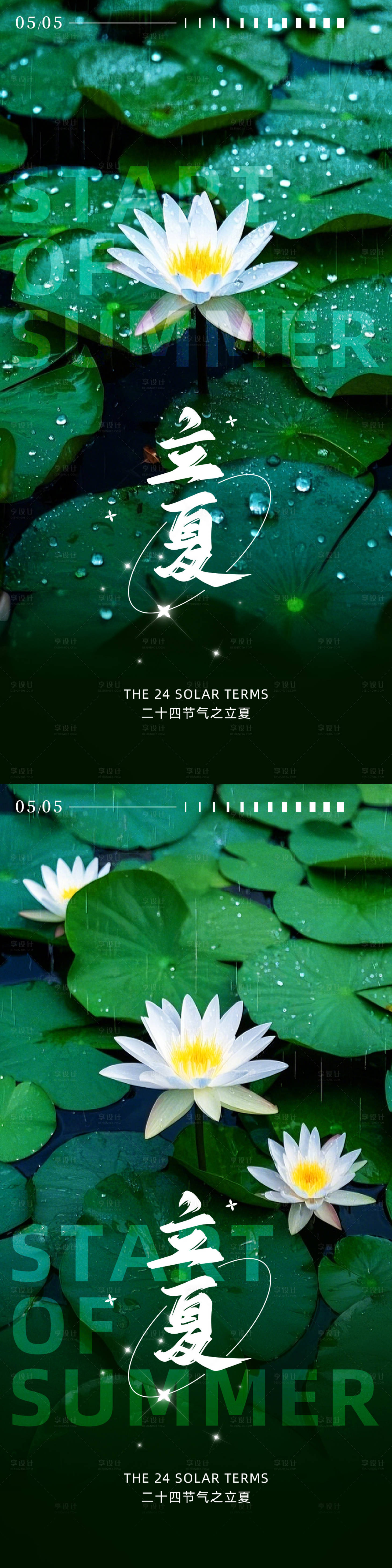 源文件下载【立夏节气系列海报】编号：42060030047128229