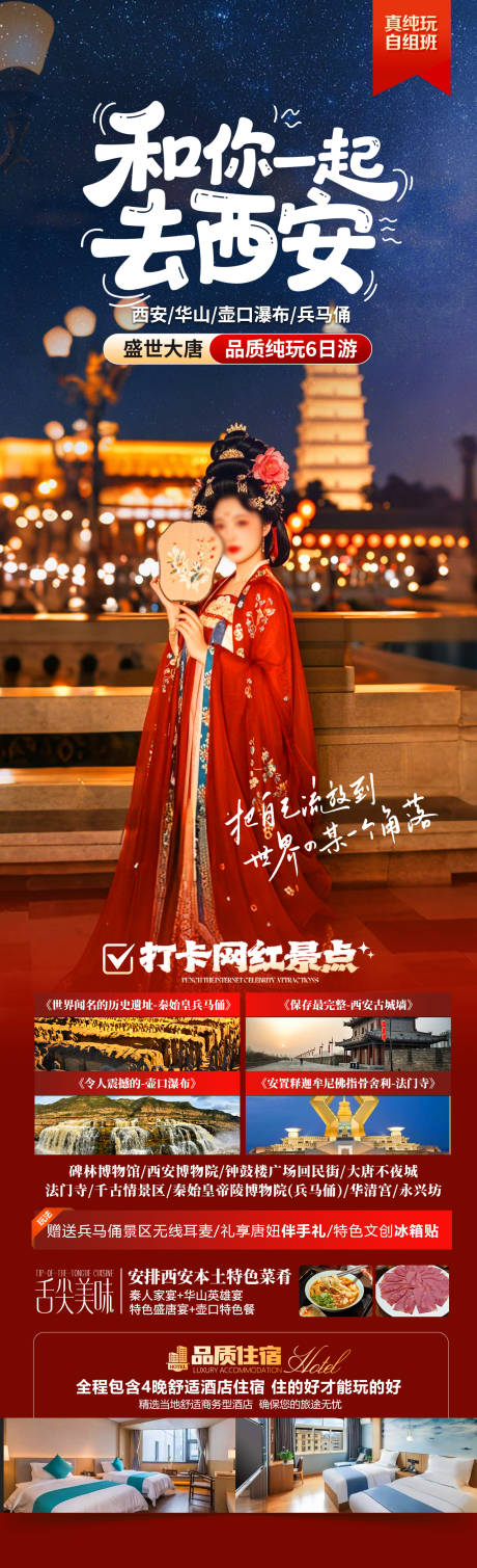 源文件下载【和你一起去西安】编号：75010030440519511