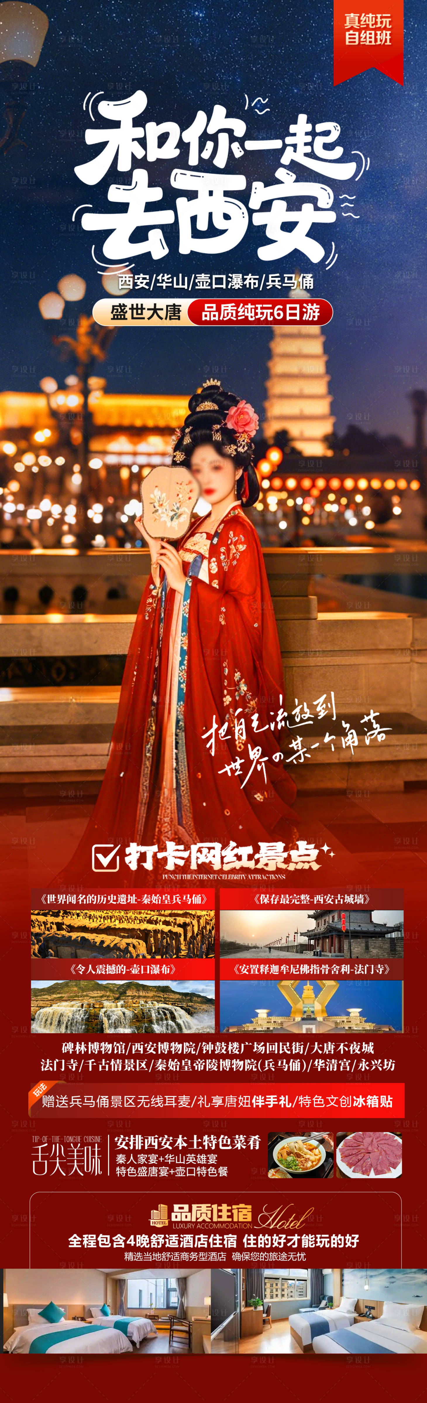源文件下载【享设计】搜索编号：75010030440519511【和你一起去西安】