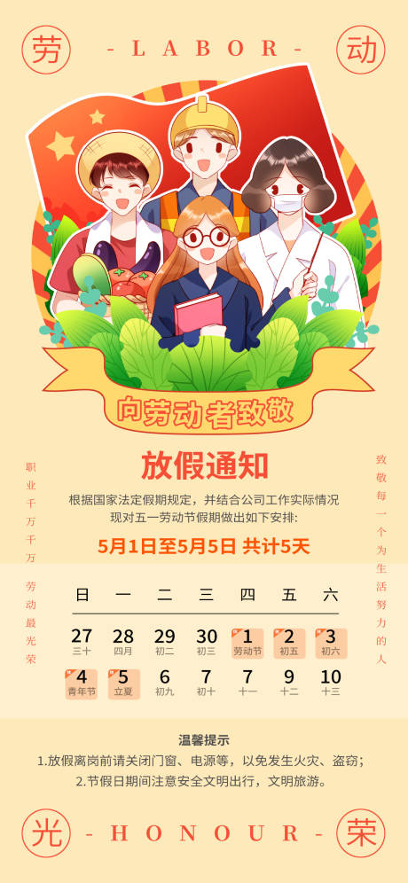 源文件下載【五一勞動節海報】編號：72440030303672719