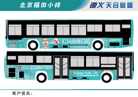 源文件下载【享设计】搜索编号：49510030083836732【口腔公交车广告设计】